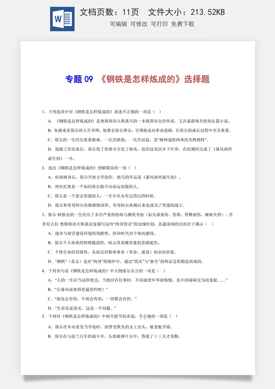 初中-语文-中考语文-名著阅读-专题09 《钢铁是怎样炼成的》选择题（学生版）.docx